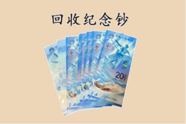 达州回收纪念钞