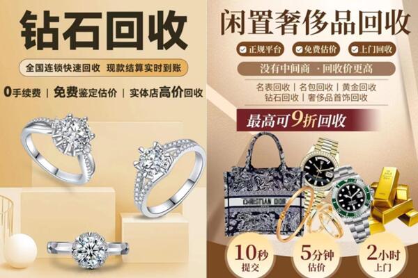 达州回收钻石